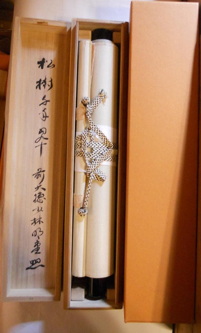 掛け軸 少林寺 横井明堂 筆「 松寿千年翠 」 紙本 茶掛 掛軸 美品