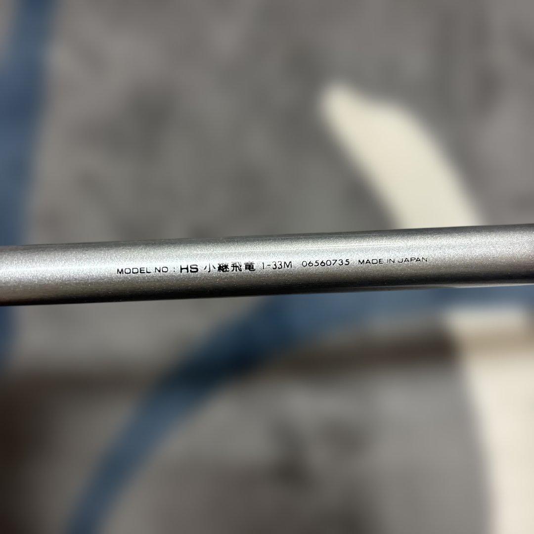 ダイワ　小継飛竜　1-33M 万能竿