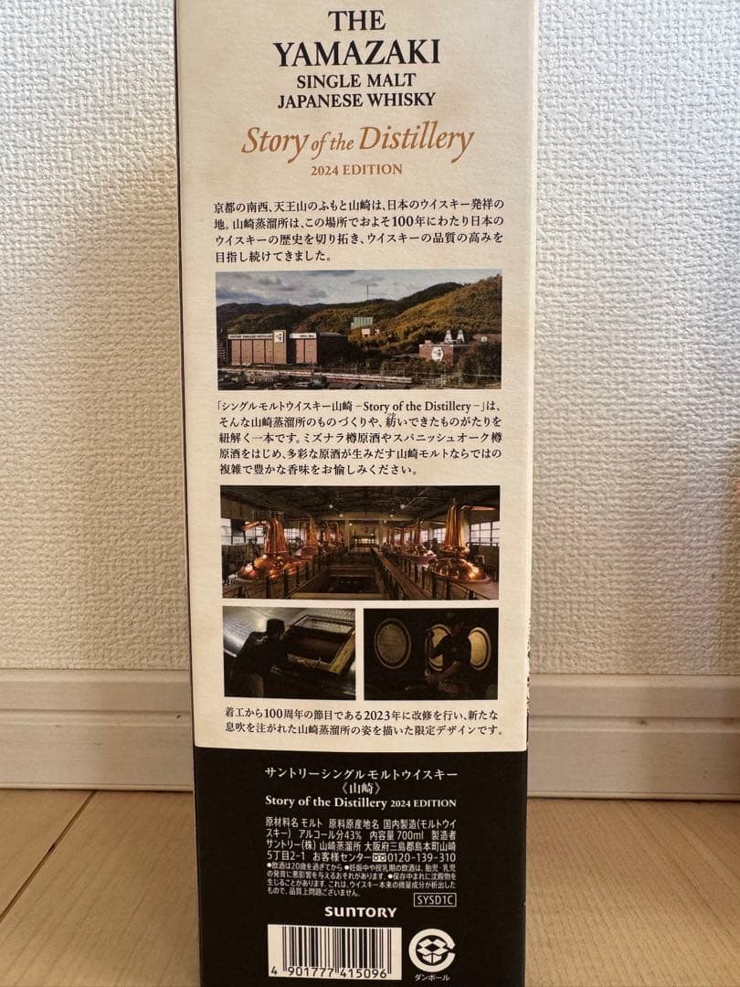 山崎　リミテッドエディション 2024