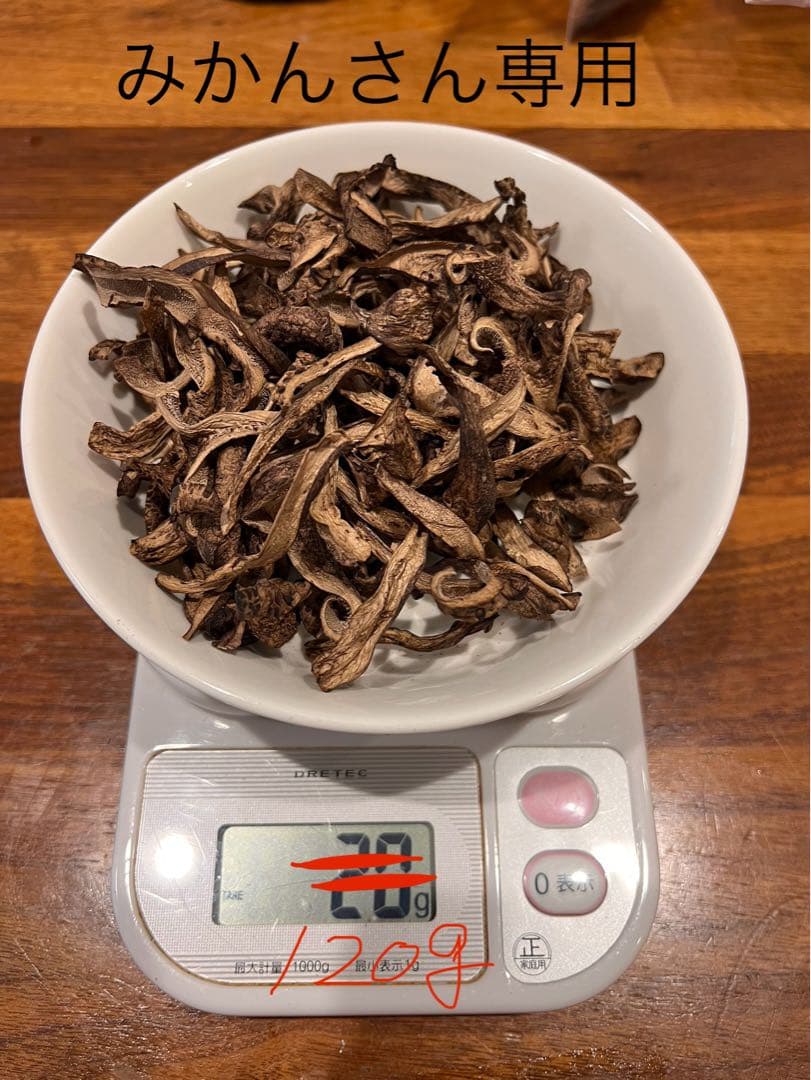 香茸　乾燥　120g みかんさん専用