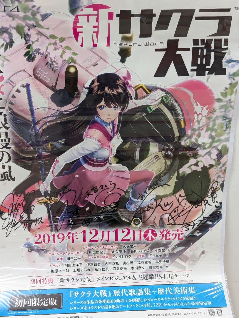 新サクラ大戦 ps4 直筆サイン入りB2ポスター