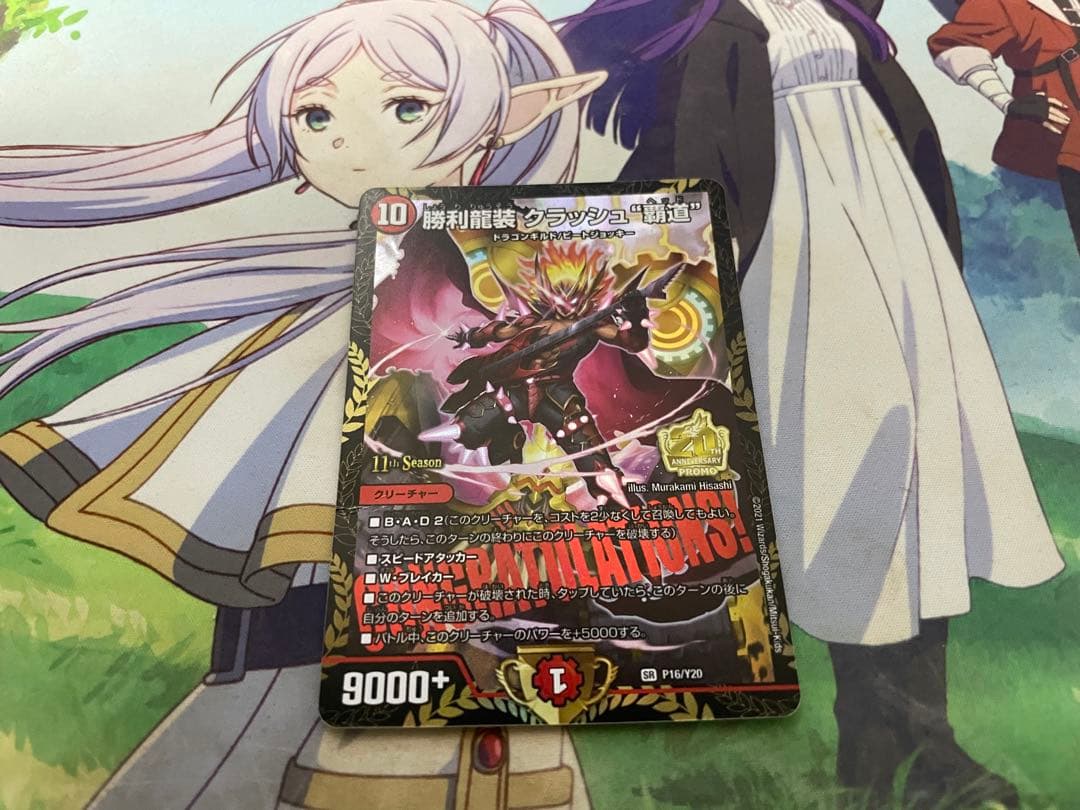 勝利龍装 クラッシュ“覇道” プロモ