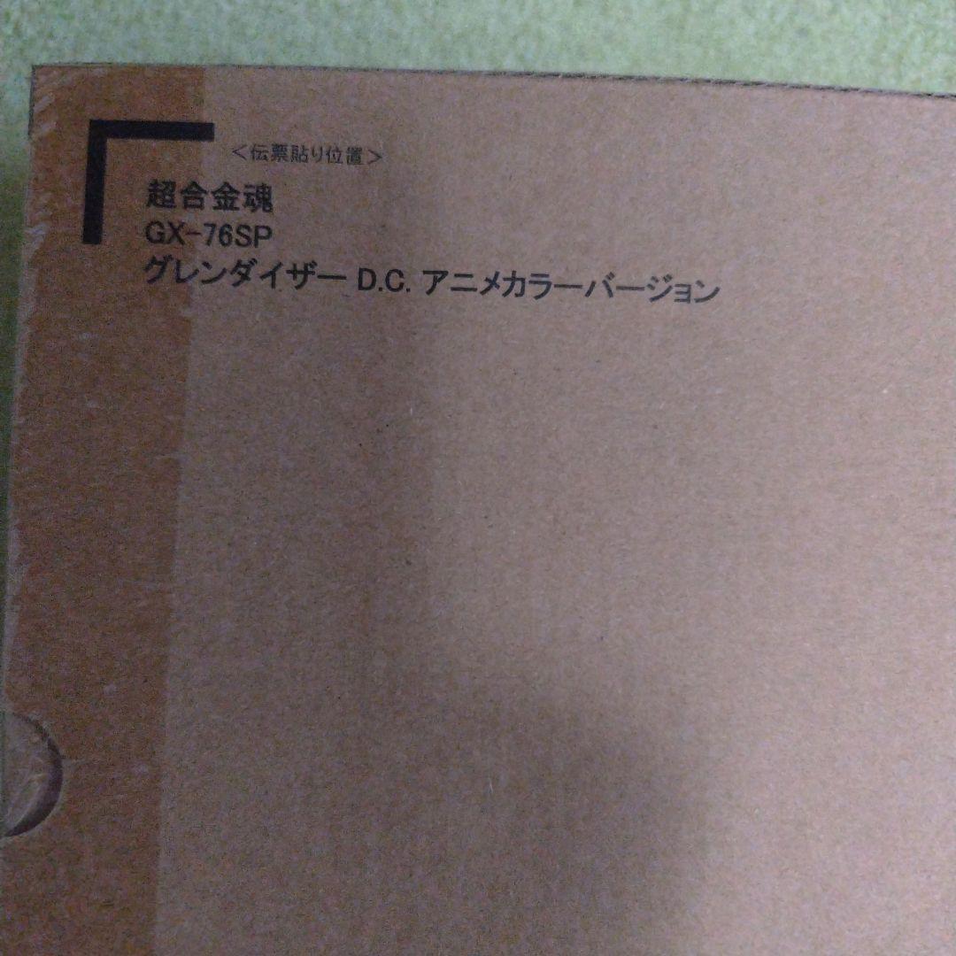 超合金魂 グレンダイザー D.C.アニメ カラーバージョン スペイザー セット