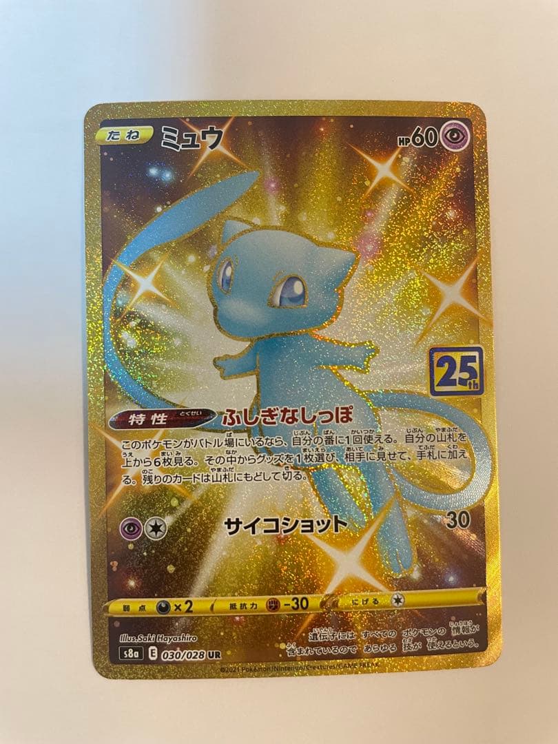 ミュウ UR S8a 25th ANNIVERSARY COLLECTION …