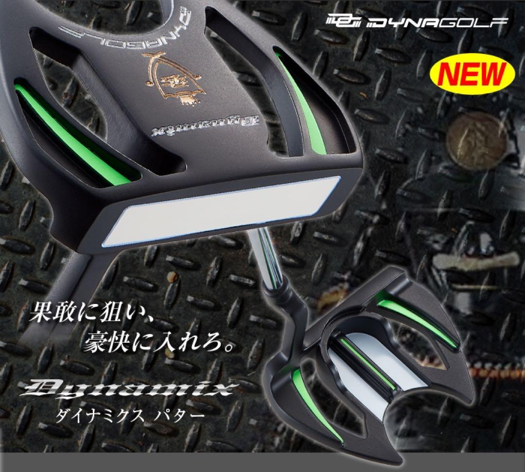 新品★超激安！極太グリップと大型ヘッドの安定感抜群のカッコいいダイナミクスパター