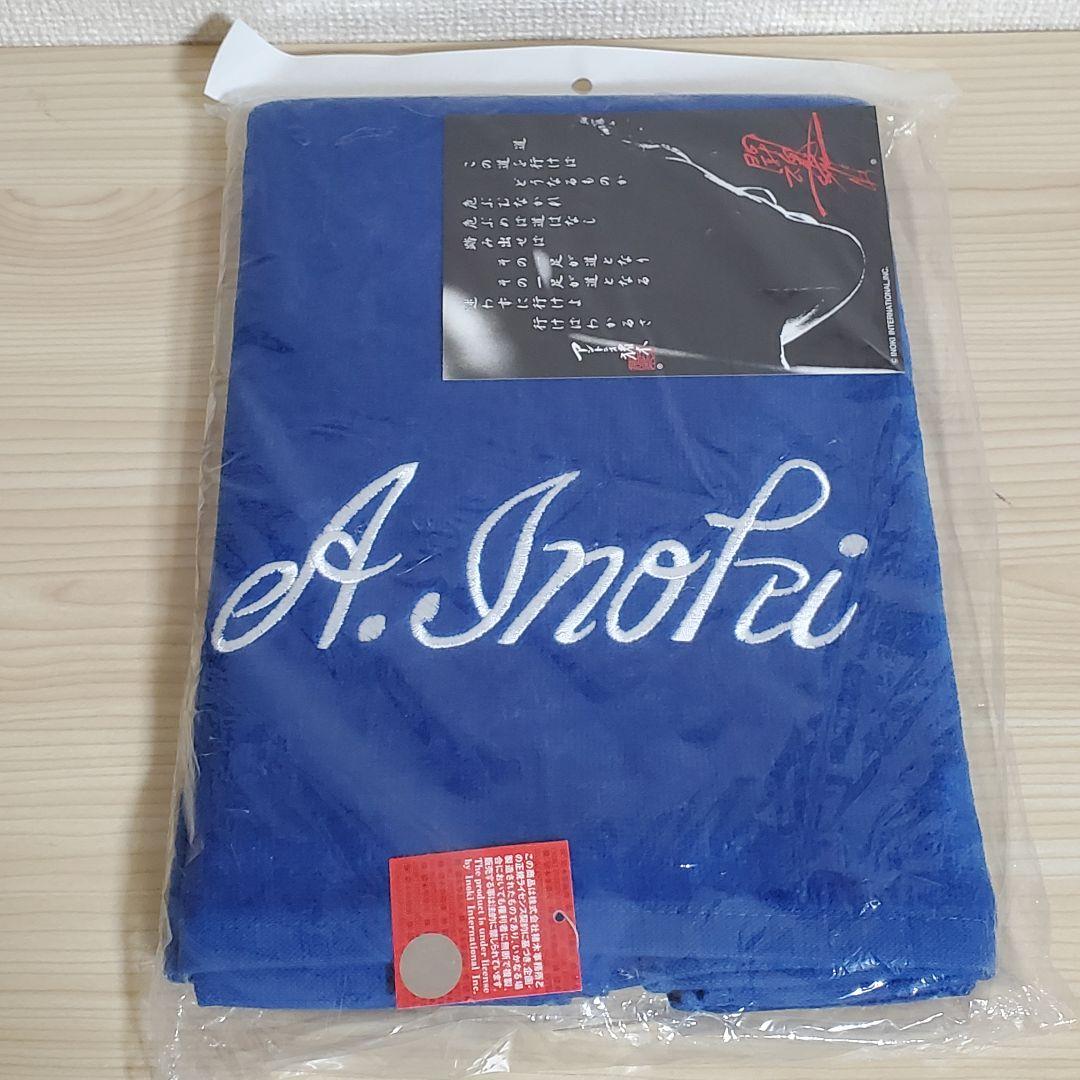 【メル32036】アントニオ猪木 青 マフラータオル