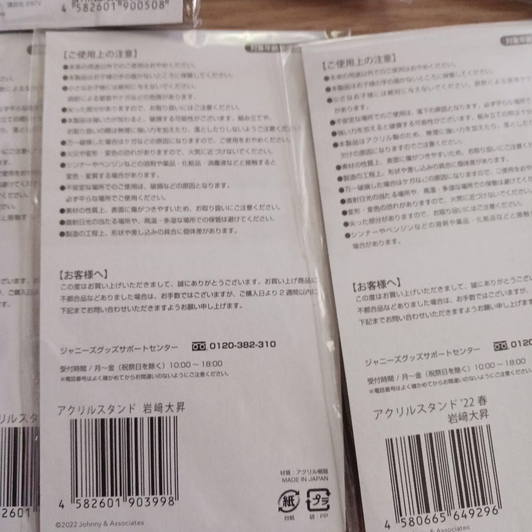 Johnny's  アクリルスタンドセット