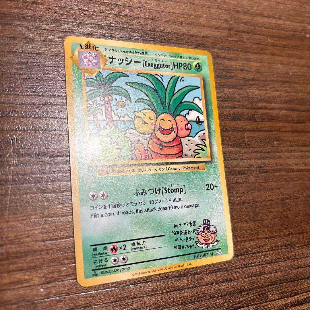 ポケモンカード ナッシー 20th Anniversary 101/087