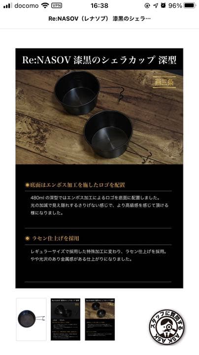 Re:NASOV（レナソブ） 漆黒のシェラカップ 深型(全国200個数量限定品)