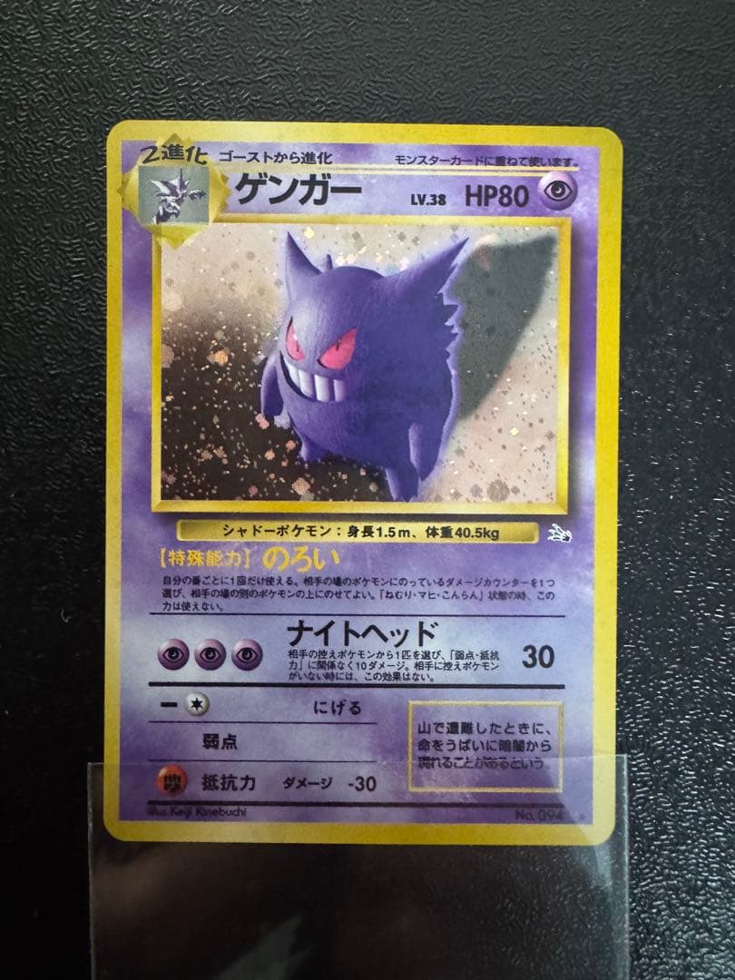 ポケモンカード　旧裏　ゲンガー ★ 第3弾拡張パック 化石の秘密