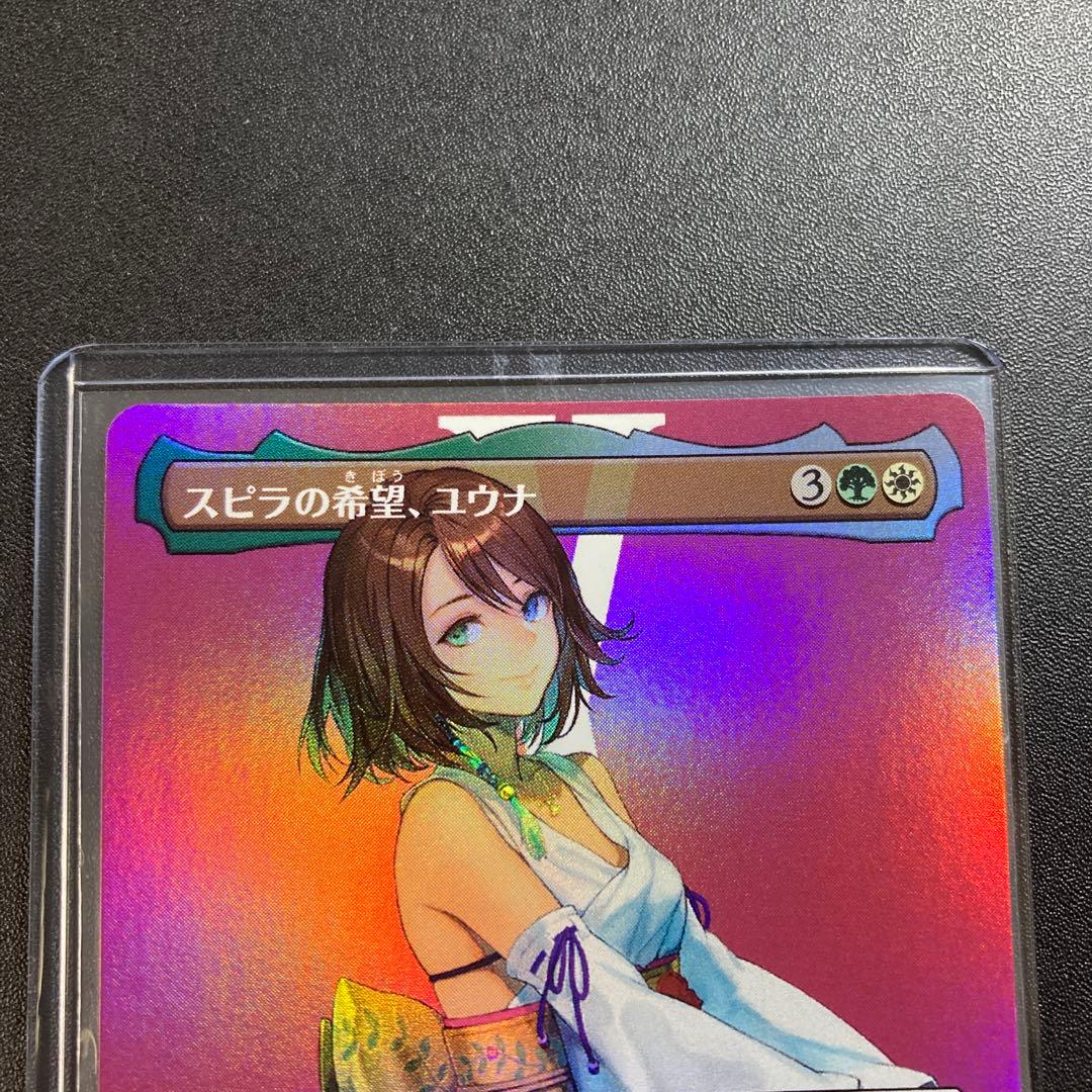 MTG FF スピラの希望、ユウナ ボーダーレス foil 神話レア FFX