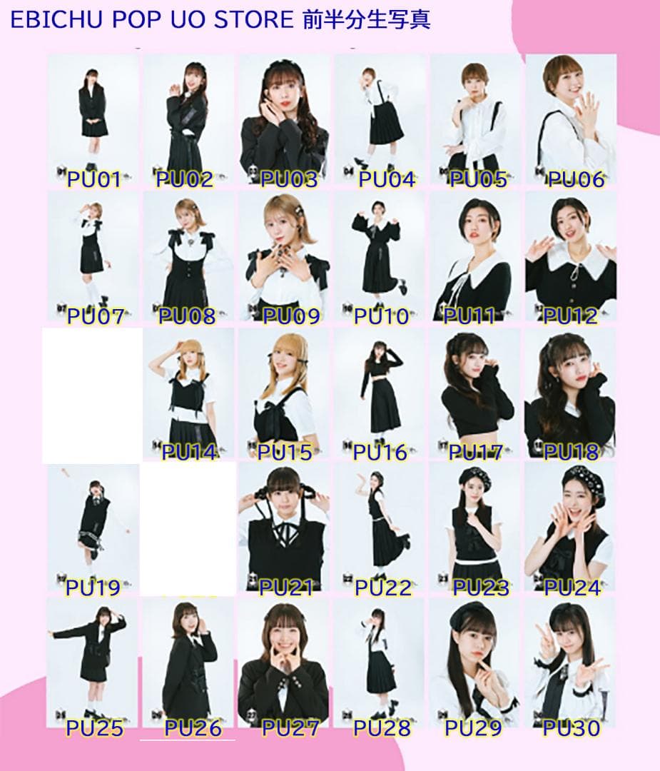 私立恵比寿中学 2024年 POP UP STORE 公式生写真 バラ売り可