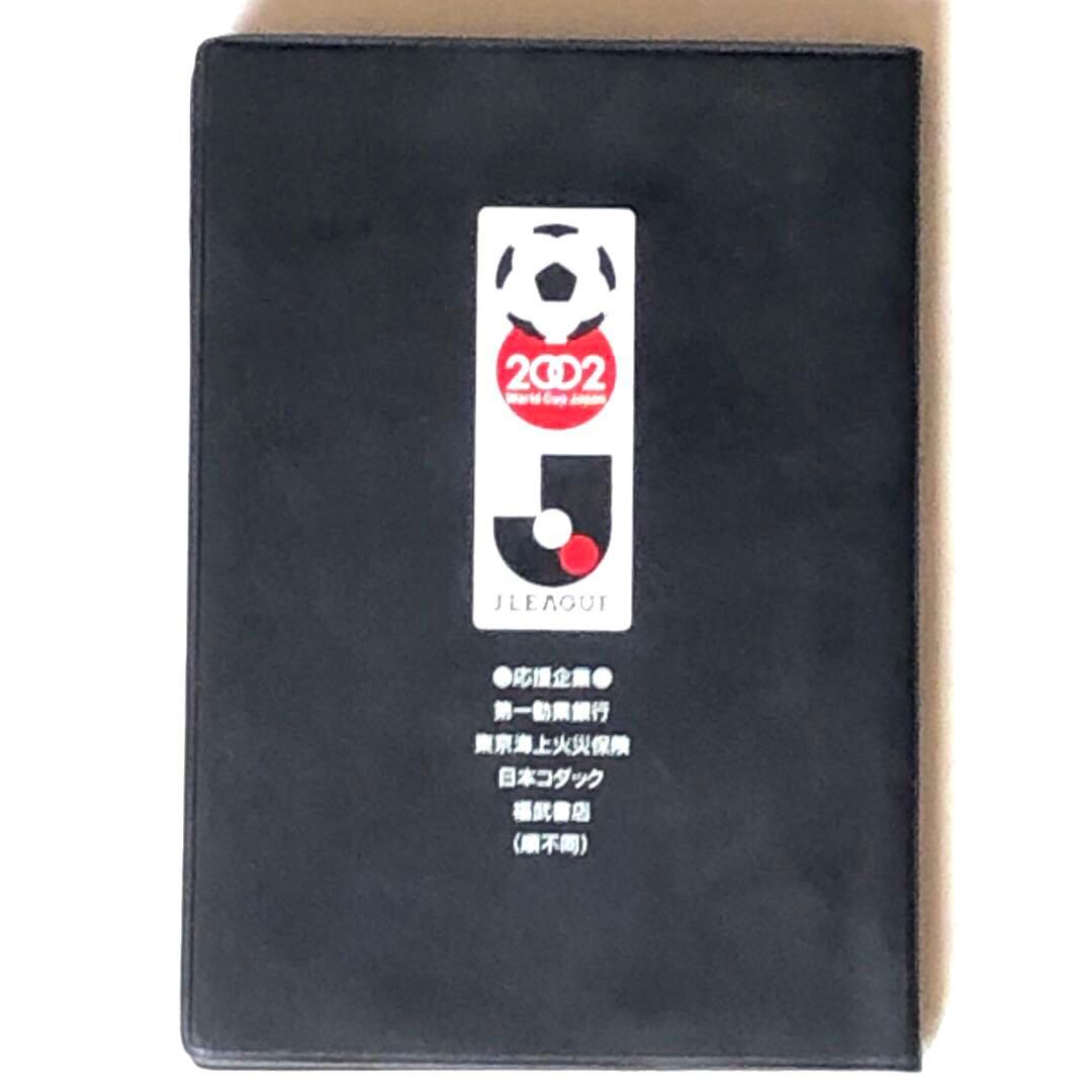 非売品 1994年　Jリーグ　少年サッカー手帳　サッカーダイアリー 未使用　希少