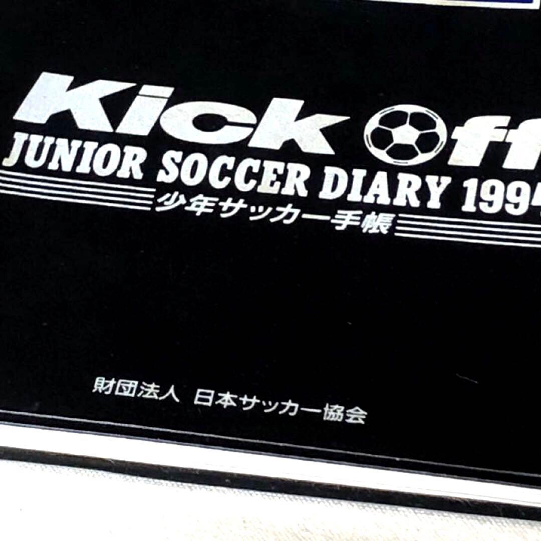 非売品 1994年　Jリーグ　少年サッカー手帳　サッカーダイアリー 未使用　希少