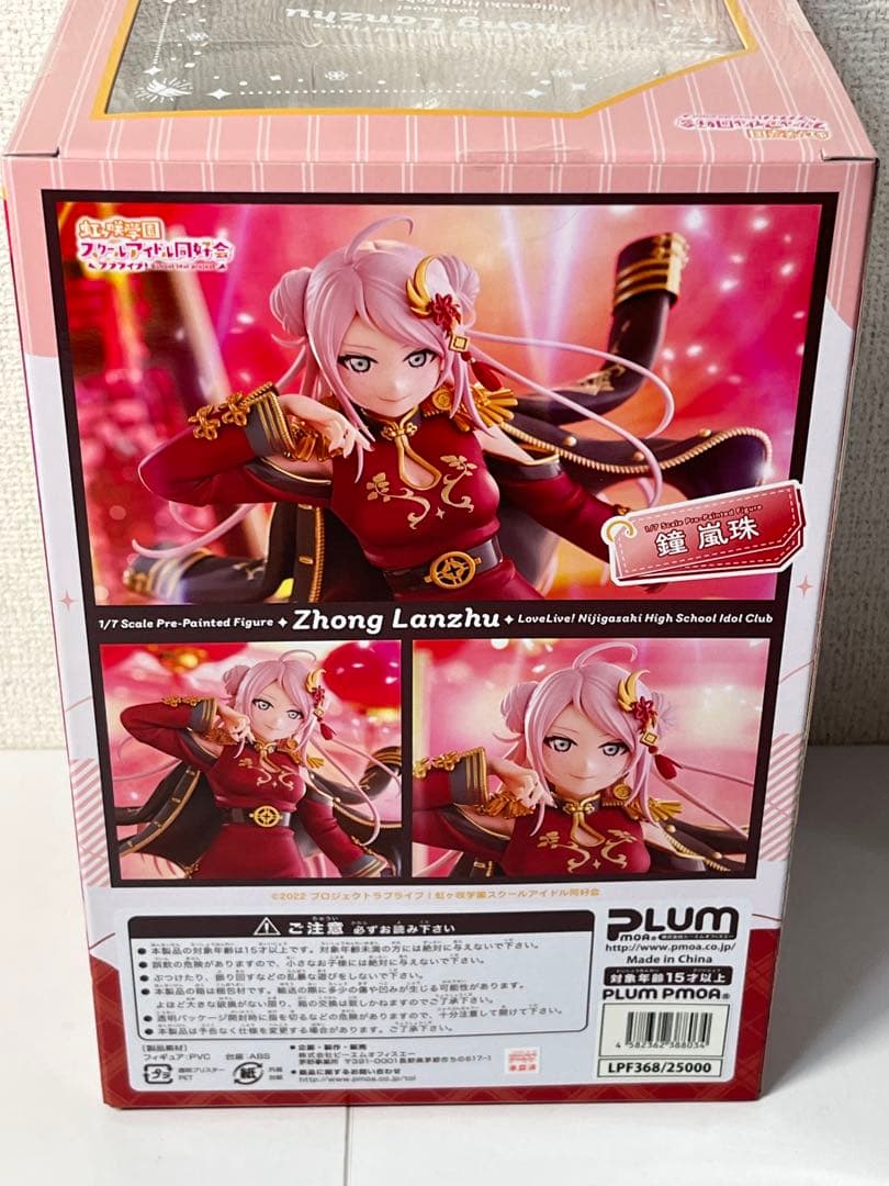 [未開封] ラブライブ 虹ヶ咲学園 鐘嵐珠 PLUM限定豪華版