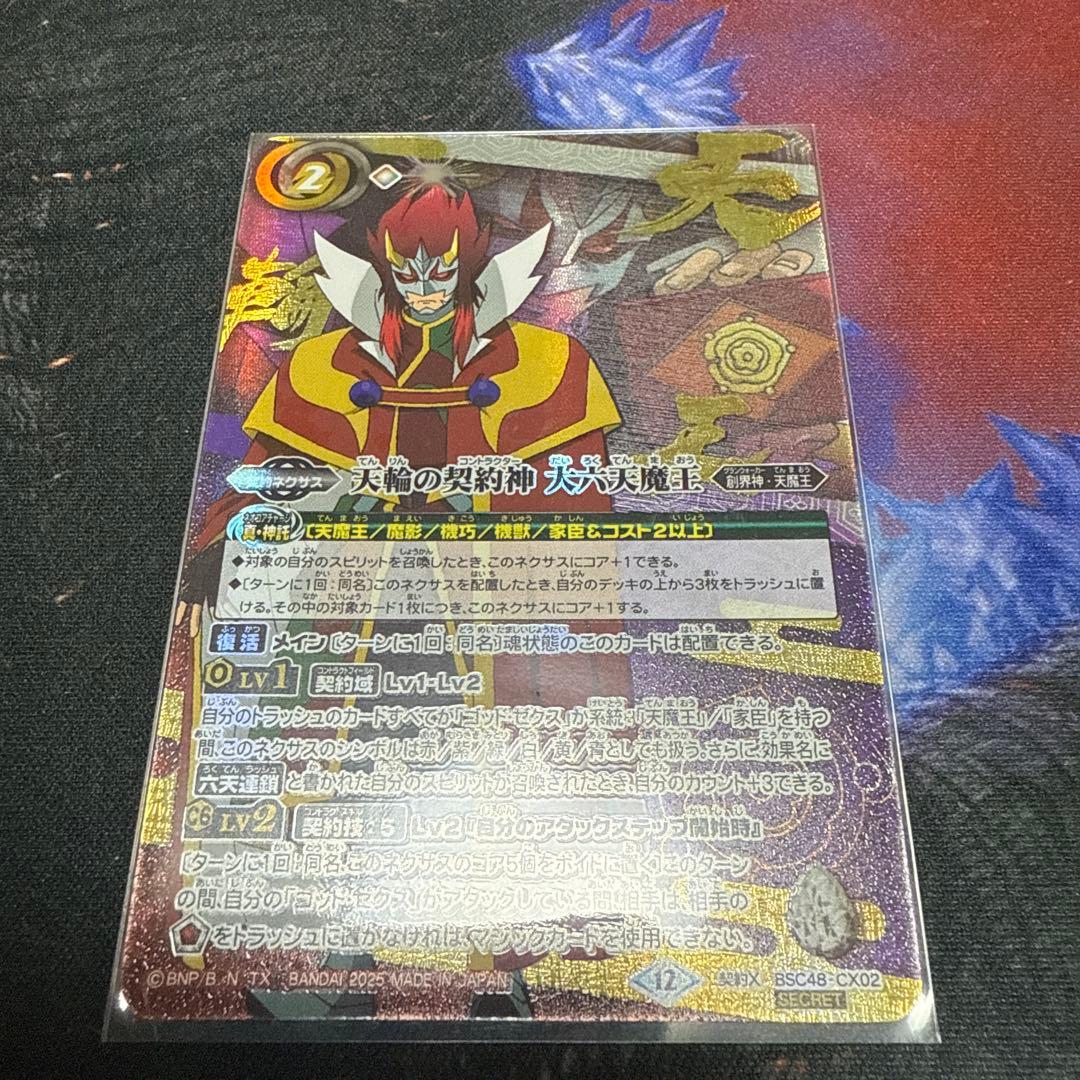 最終値下げ バトルスピリッツ 天輪の契約神 大六天魔王 Secret