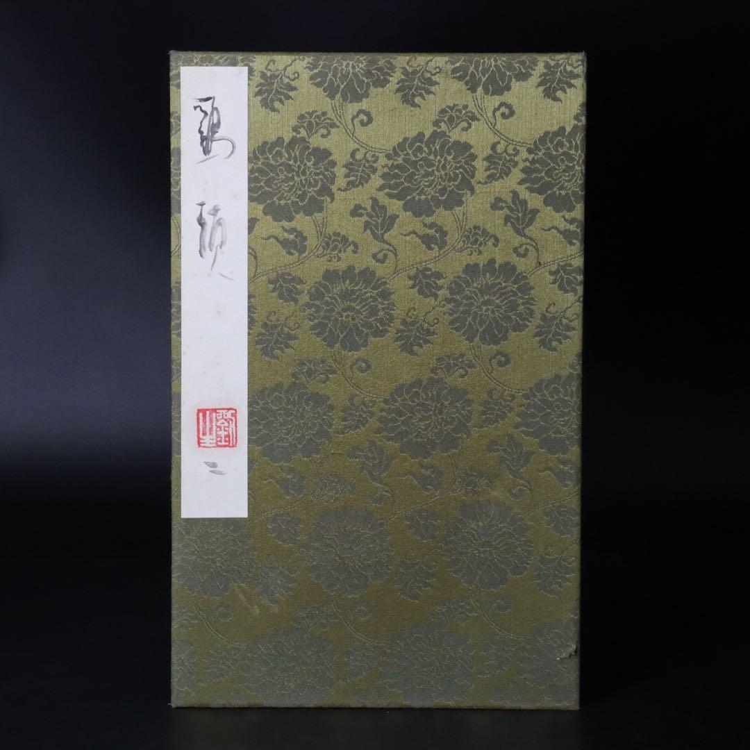 岸田劉生 画帖 蔵出1