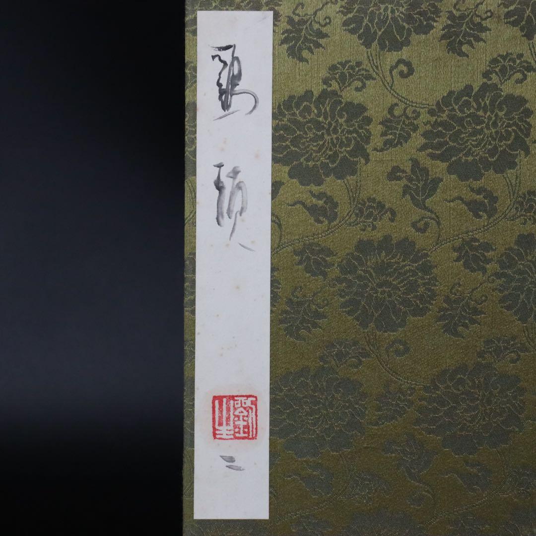 岸田劉生 画帖 蔵出1