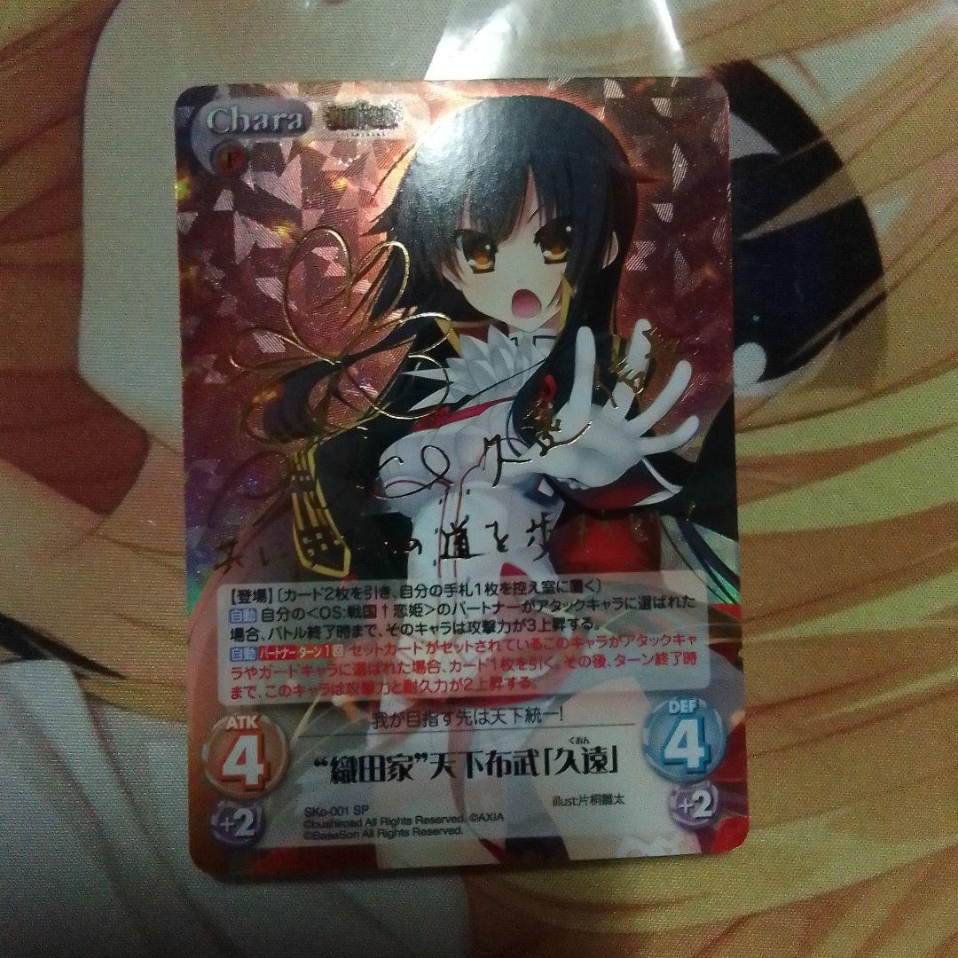 ChaosTCG カオス 戦国恋姫 “織田家”天下布武「久遠」 SP サイン