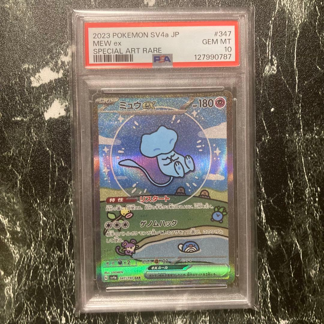 PSA10 ミュウex SAR SV シャイニートレジャーex収録