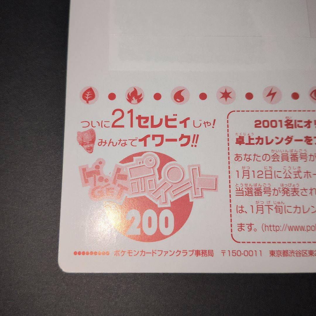 超希少品【ポケモンカードファンクラブ限定】ニューセンチュリープレゼント