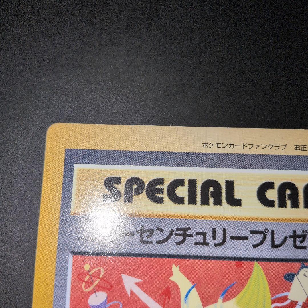 超希少品【ポケモンカードファンクラブ限定】ニューセンチュリープレゼント