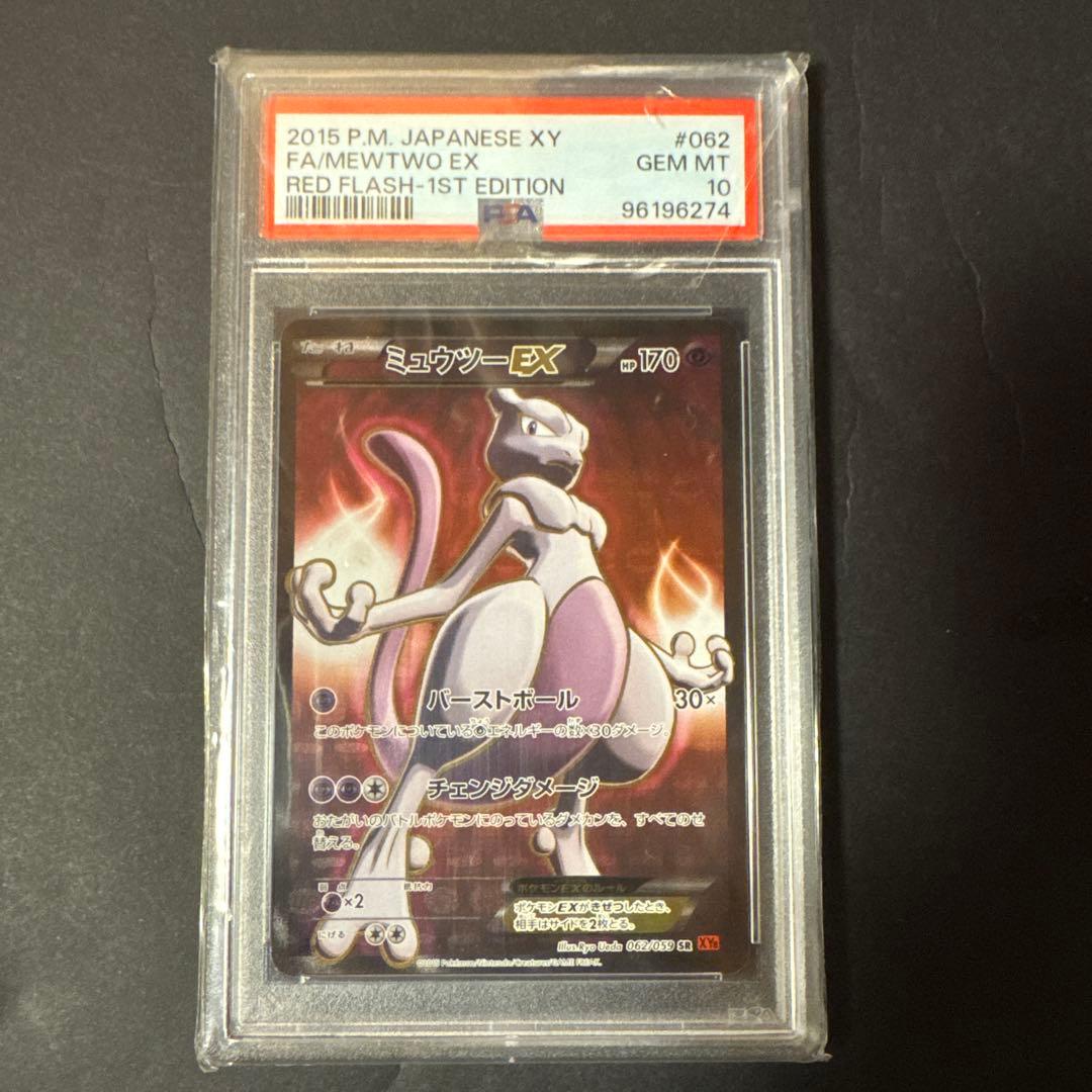 ミュウツーEX SR XY8 赤い閃光 062/059