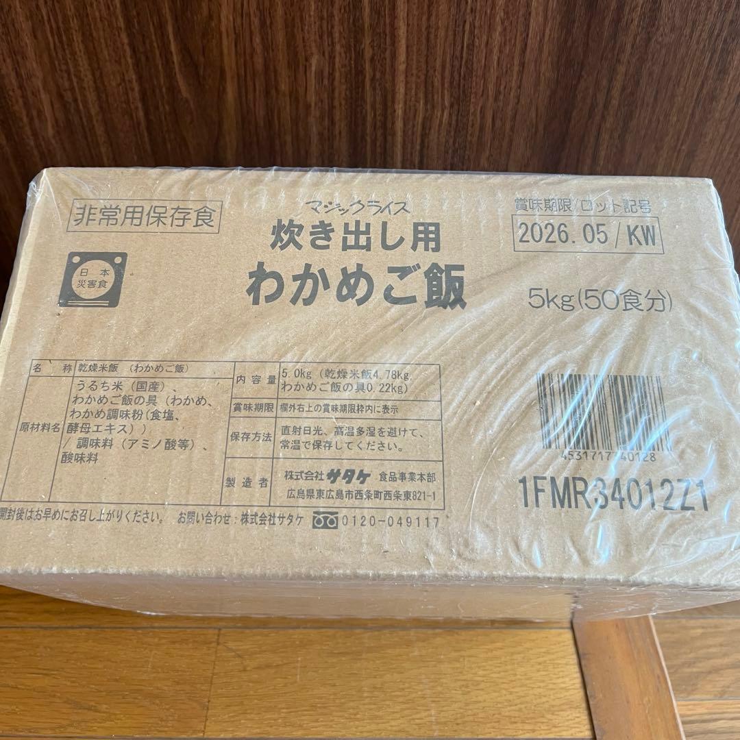 サタケ　マジックライス 炊き出し用 わかめご飯 5kg