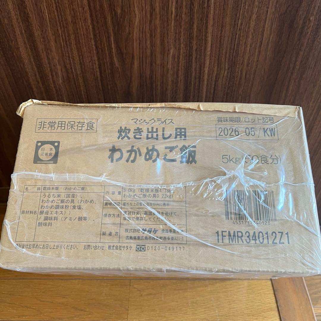 サタケ　マジックライス 炊き出し用 わかめご飯 5kg