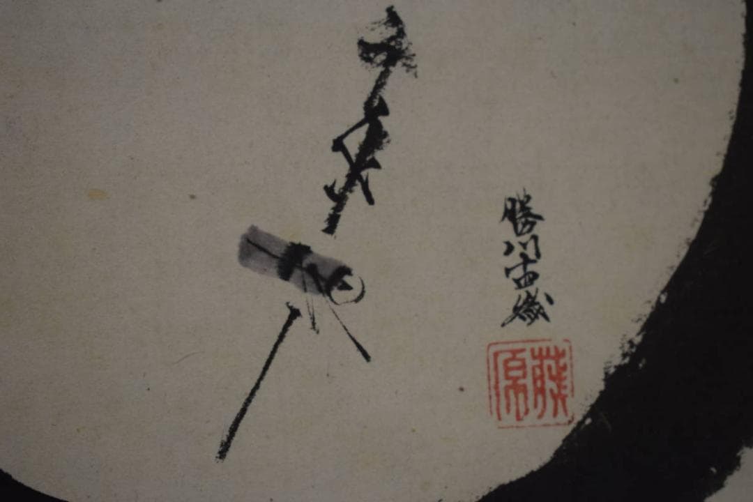 真作/（画）狩野雅信/（賛）狩野晴川院/宝珠画賛/布袋屋掛軸HJ-800