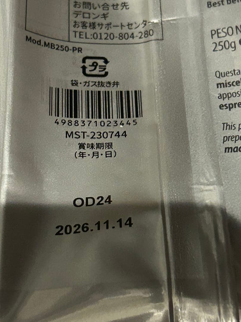 デロンギ　コーヒー豆　６種