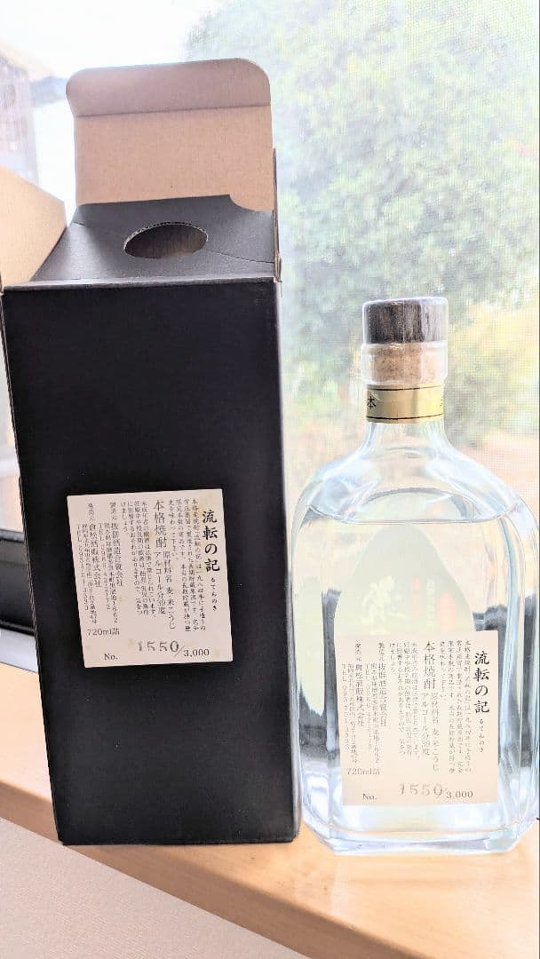 ■長期貯蔵原酒・完全限定 39度 麦焼酎 Serialnumber 1550