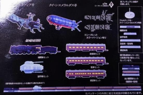 松本零士メカニカルコレクション／ 銀河鉄道999 【全車両＝12両車両 編成】