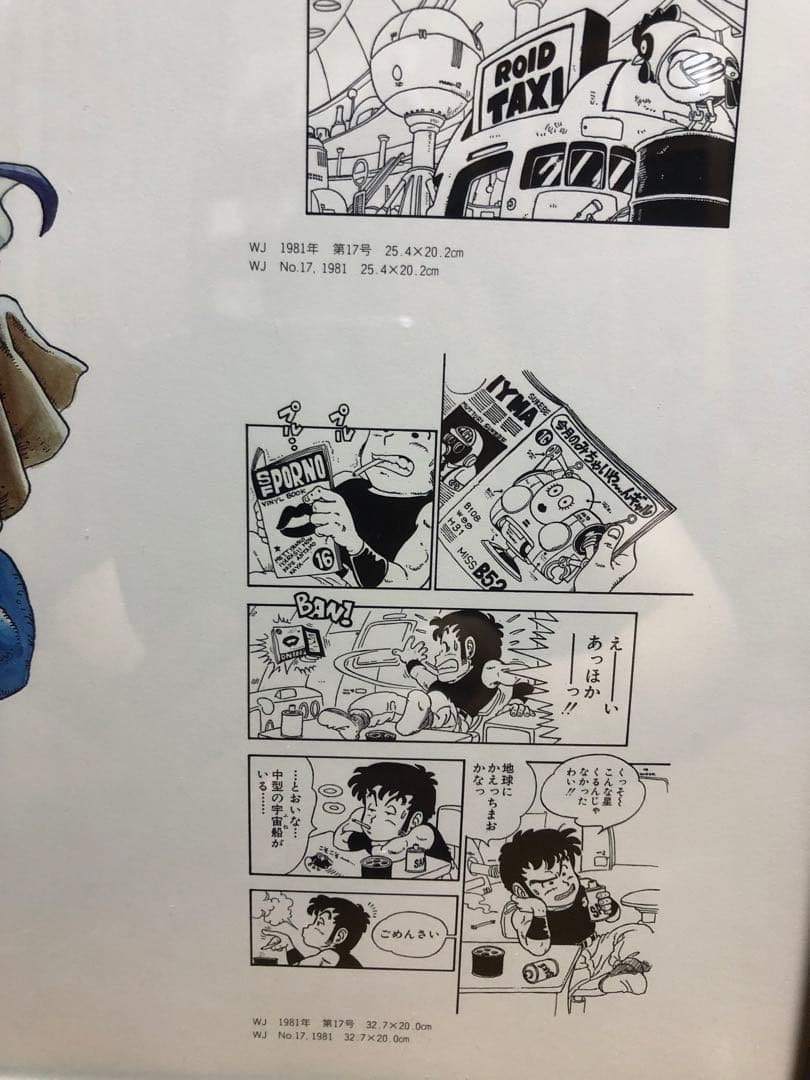 鳥山明　ＰＯＬＡ＆ＲＯＩＤ　ポラ＆ロイド　イラスト　ジャンプ愛読者賞受賞作品