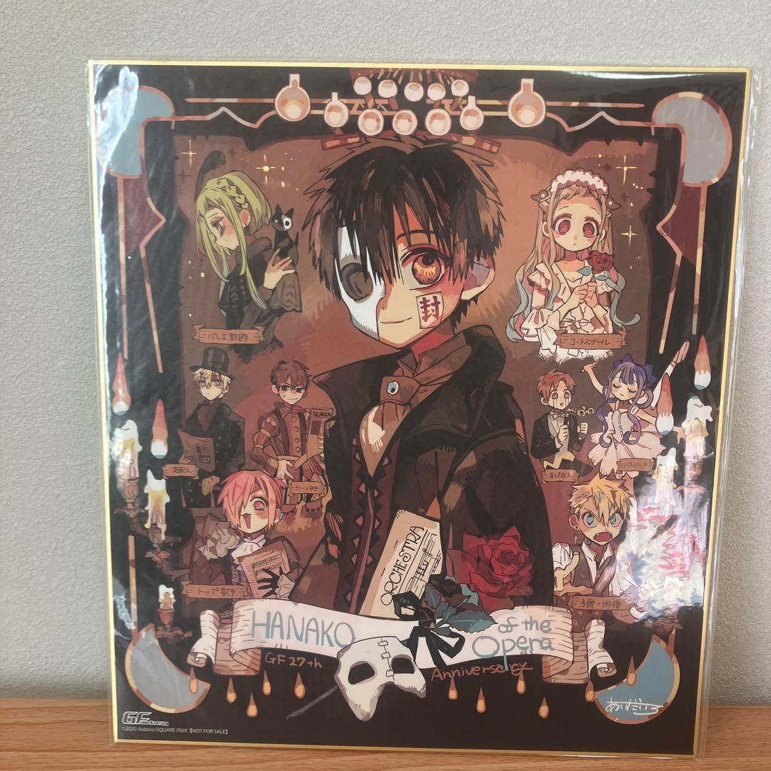 地縛少年花子くん バラ売り不可　応募者全員色紙