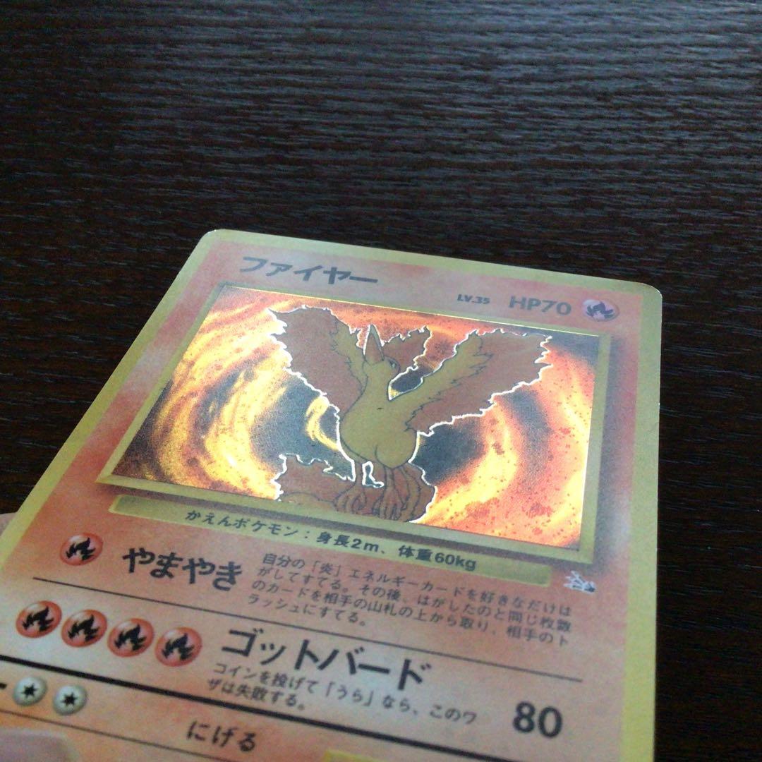 ポケモンカード　旧裏　ファイヤー