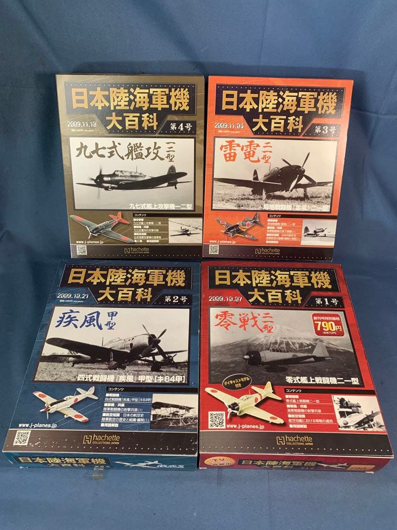 ①日本陸海軍機 大百科 第1巻〜第20巻セット