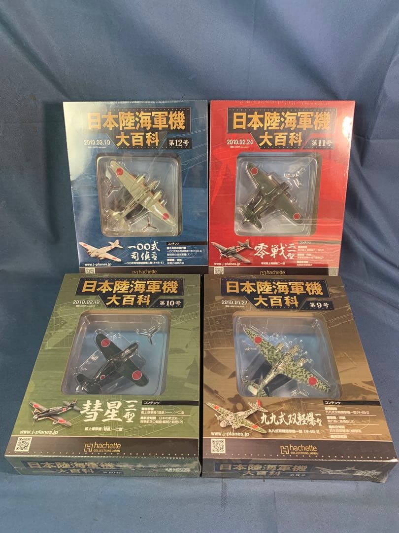 ①日本陸海軍機 大百科 第1巻〜第20巻セット