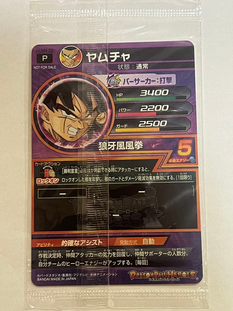 未開封HUM4-22パラレル　HUM4-22 SE 青Pヤムチャ　おまけ付き