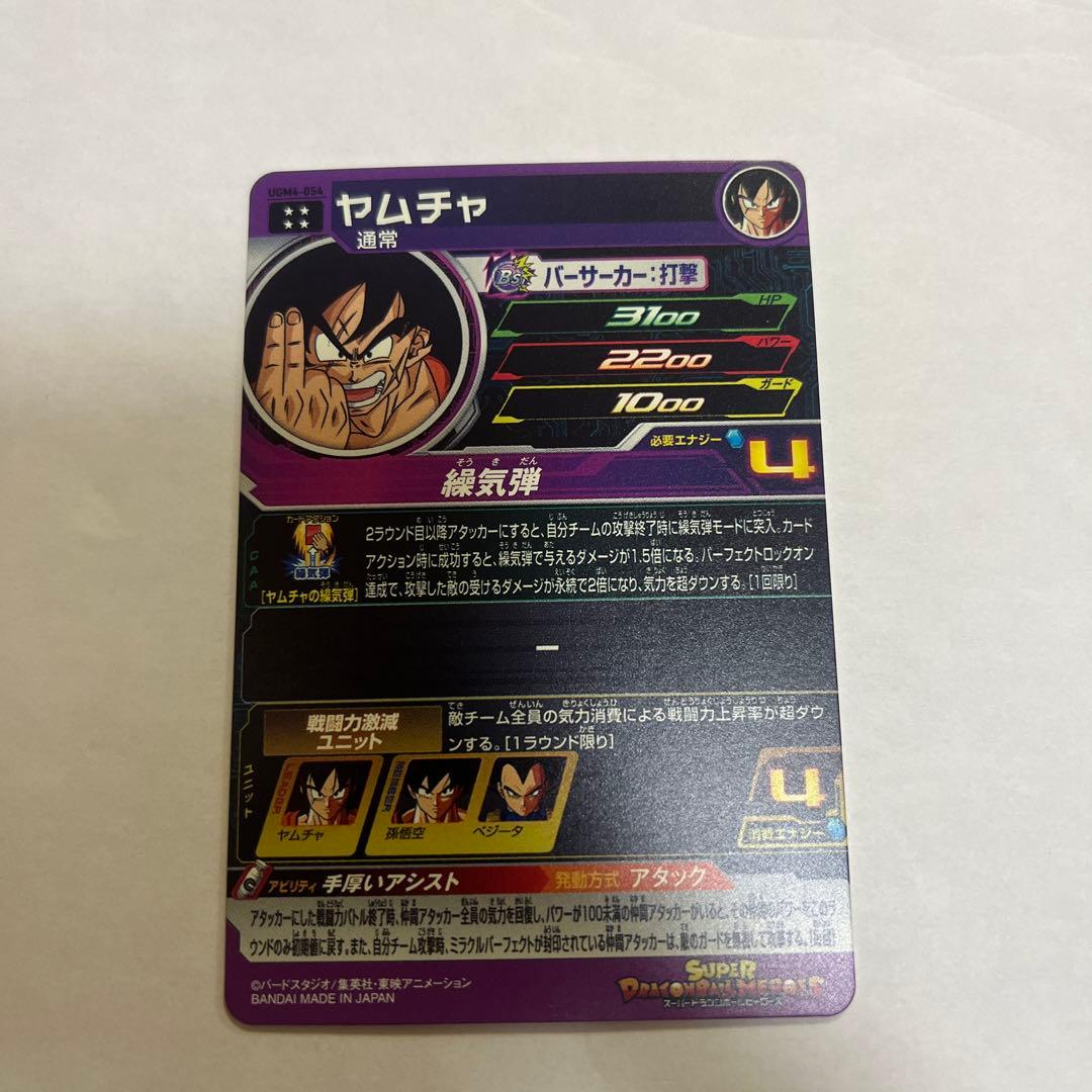 未開封HUM4-22パラレル　HUM4-22 SE 青Pヤムチャ　おまけ付き