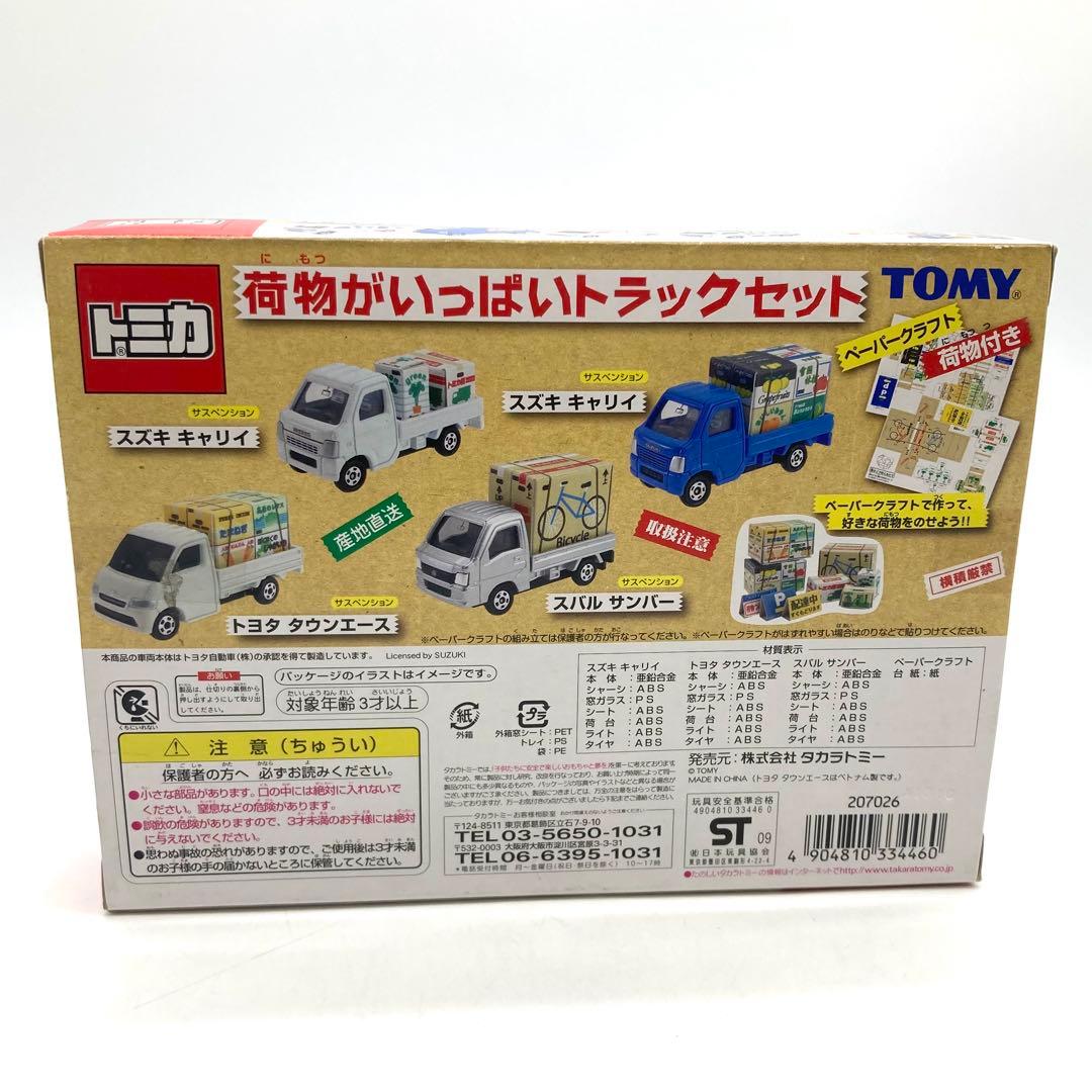 【新品未開封】トミカ ミニカー 荷物がいっぱい トラックセット
