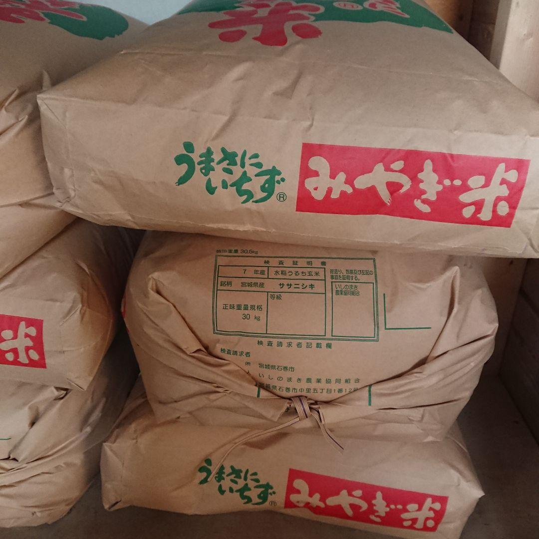 みやぎ米 ササニシキ玄米30kg