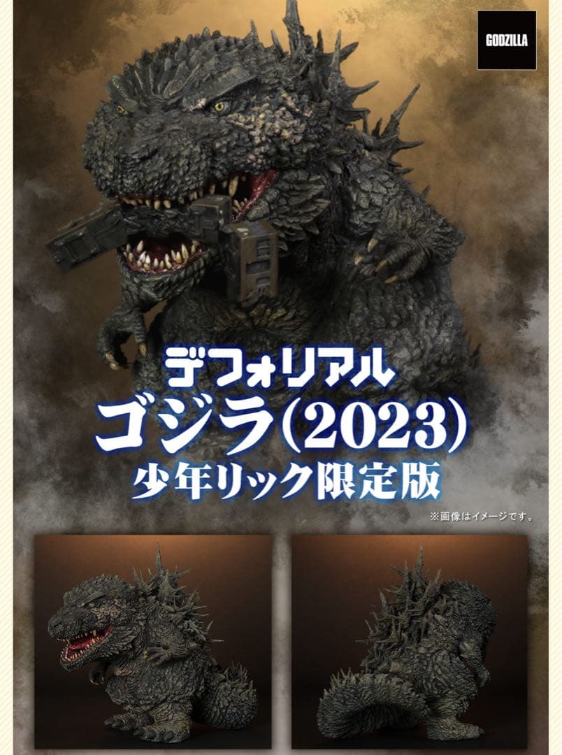 デフォリアル　ゴジラ(2023) ２種セット