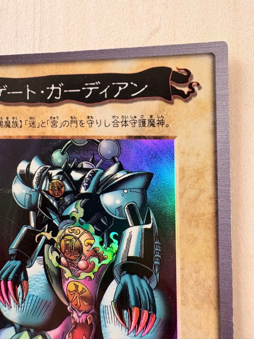 遊戯王 バンダイ版 ゲート・ガーディアン J3