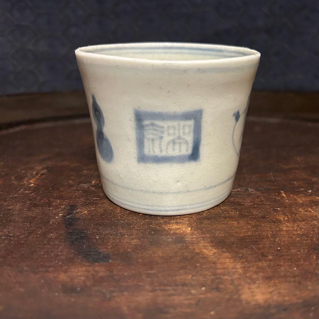 大阪日本民芸館所属同手 幻の『方税字』の蕎麦猪口　無傷　本物保証