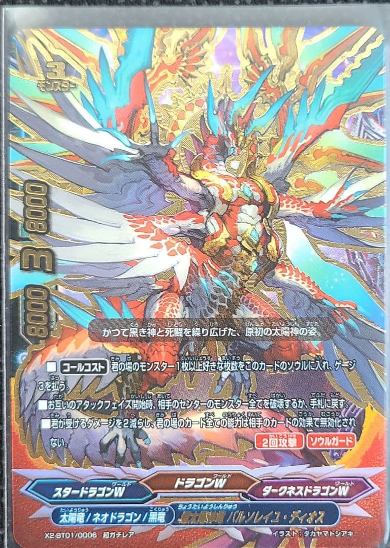 バディファイト　超ガチレア　超太陽神竜バルソレイユ・ディオス