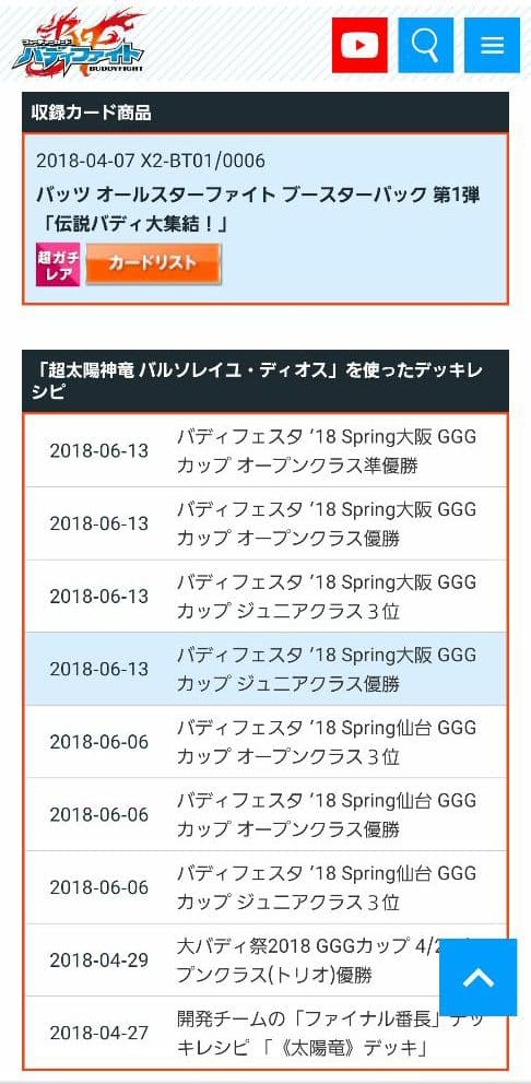 バディファイト　超ガチレア　超太陽神竜バルソレイユ・ディオス