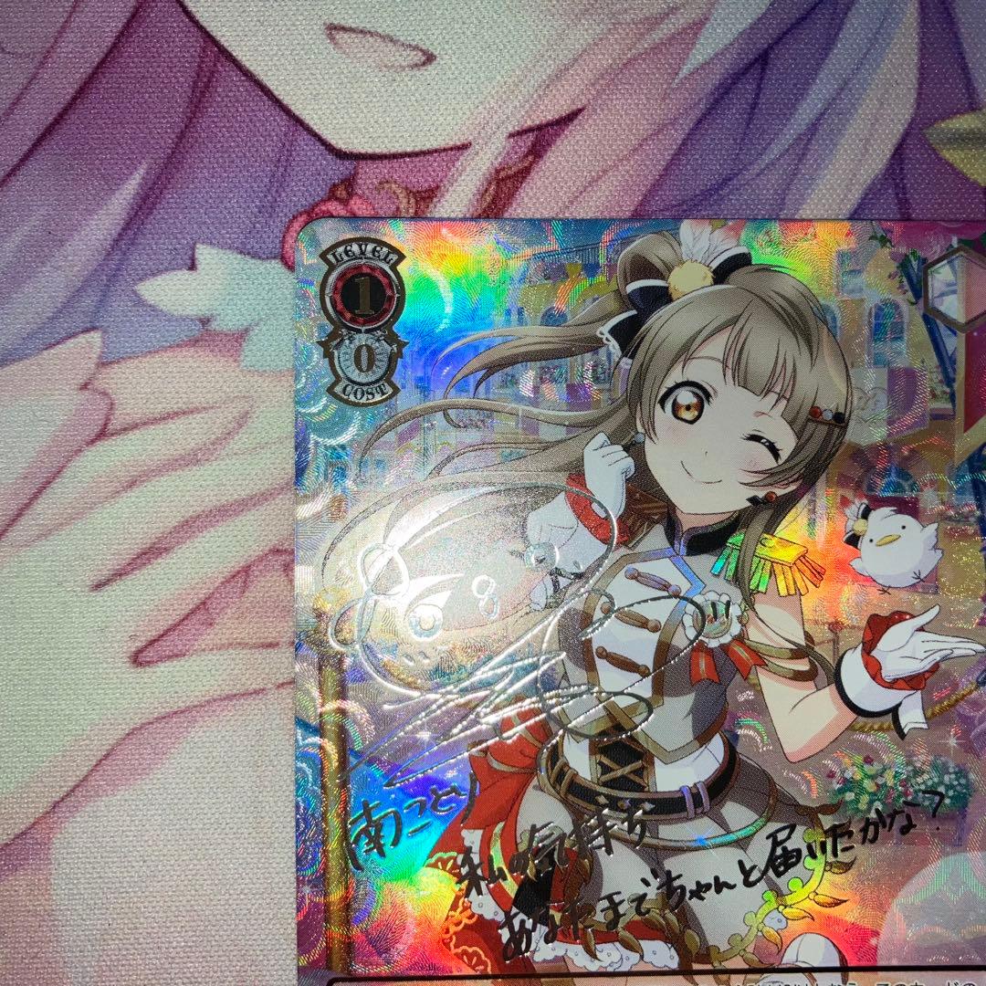 ヴァイスシュヴァルツ　“あなたに届け”南 ことり　サイン　SSP