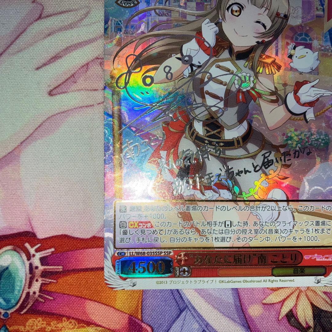 ヴァイスシュヴァルツ　“あなたに届け”南 ことり　サイン　SSP