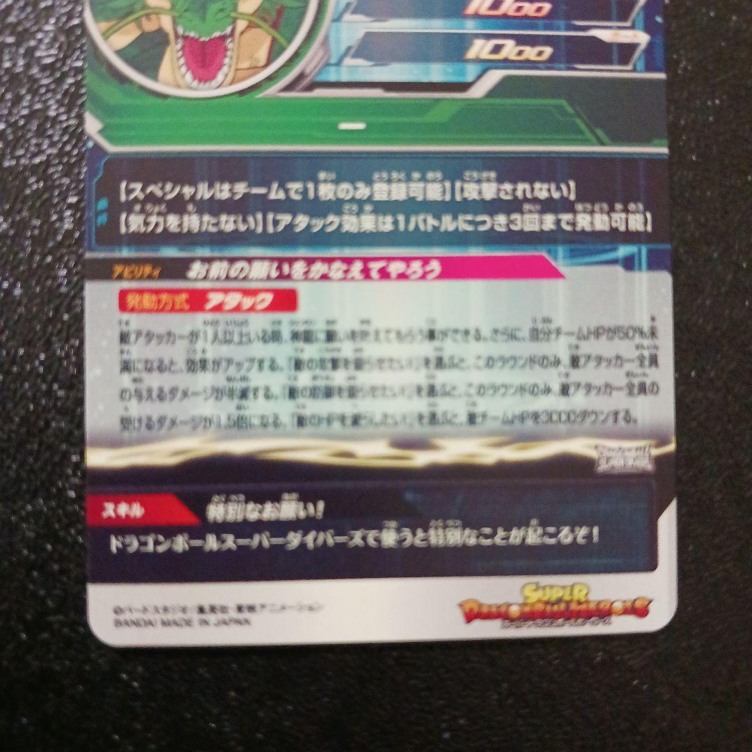 ドラゴンボールカード mm6-lsec